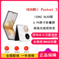 华为 Pocket 2 洛可可白 12GB+256GB 超平整超可靠 全焦段XMAGE四摄 华为折叠屏鸿蒙手机 Pocket2