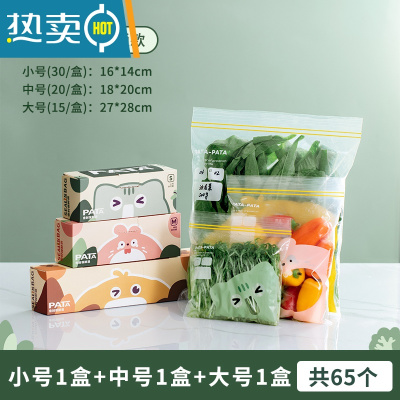敬平密封袋塑封袋冰箱收纳袋带封口水果分装蔬菜保鲜袋家用 热卖推荐[卡通加厚款]大中小(3盒共65个) 1