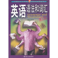 [M]英语语法和词汇(第3版)-9787561453476