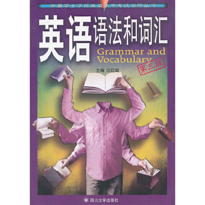 [M]英语语法和词汇(第3版)-9787561453476