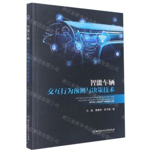 [N]智能车辆交互行为预测与决策技术-9787568297431