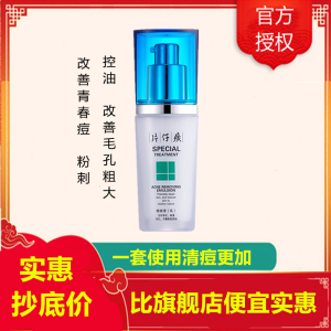 片仔癀痘痘清40ml乳液(女士男士通用)(改善青春痘/粉刺/痘印/痤1疮/痘肌/毛孔粗大)清爽保湿补水护肤品官方正品q 40ml