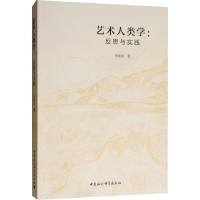 音像艺术人类学:反思与实践李世武