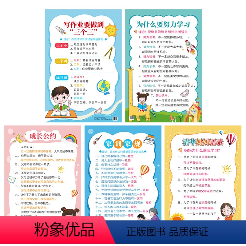 [全5张]励志挂图筒装 [正版]儿童早教挂图筒装 家庭教育书籍 家规家训成长公约儿童自律客厅创意挂图 好孩子家训墙贴 高