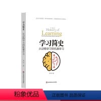 [正版]学习简史 从动物学习到机器学习 人类学习的本质 李韧 华东师范大学出版社