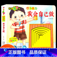 我会自己做 [正版]猜猜我是谁神奇的洞洞书- 我会自己做 幼儿启蒙早教认知翻翻书 儿童绘本 0-3-6岁宝宝撕不烂益智卡