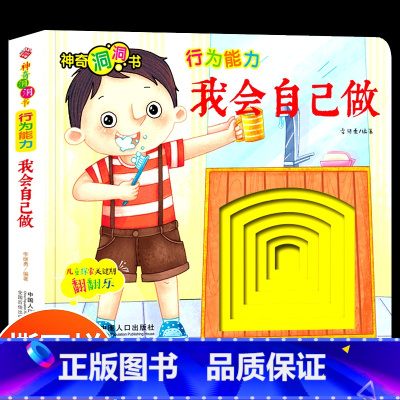 我会自己做 [正版]猜猜我是谁神奇的洞洞书- 我会自己做 幼儿启蒙早教认知翻翻书 儿童绘本 0-3-6岁宝宝撕不烂益智卡