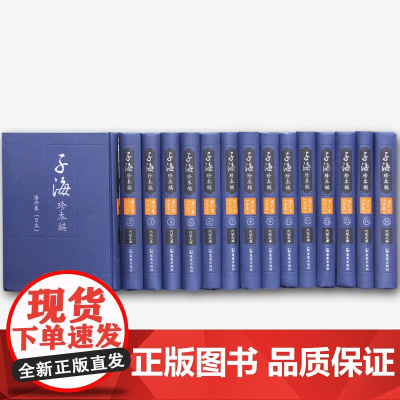 子海珍本编 海外卷(日本) 内阁文库 子部汉籍15册 含孤本秘籍 鼎锓二翰林校正句解评释孔子家语正印 东山语录明刊本 凤
