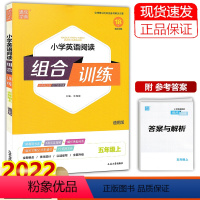 英语 五年级上 [正版]2022新版 通城学典 小学英语阅读组合训练 五年级上册 通用版 小学生5年级上册阅读能力提升训