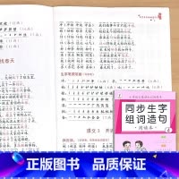 [下册]生字组词造句 小学二年级 [正版]二年级上册生字组词造句阅读本语文基础知识大全生字汉字笔画笔顺词语句子积累手册人