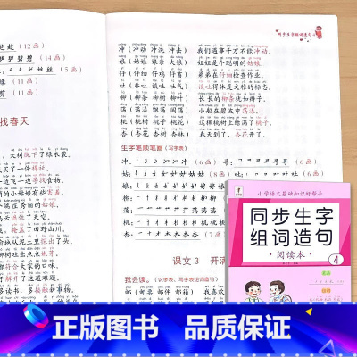 [下册]生字组词造句 小学二年级 [正版]二年级上册生字组词造句阅读本语文基础知识大全生字汉字笔画笔顺词语句子积累手册人