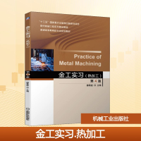 正版新书]金工实习(热加工) 第4版柳秉毅 编9787111639794