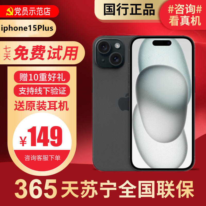 [99新]Apple/苹果 iPhone15Plus512G 黑色二手手机15 二手苹果15 iPhone15Plus