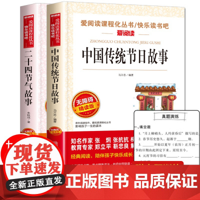 全套2册 中国传统节日故事二十四节气故事 小学生课外阅读书籍课外书四年级至六年级三年级必读儿童故事书绘本这就是8一12老