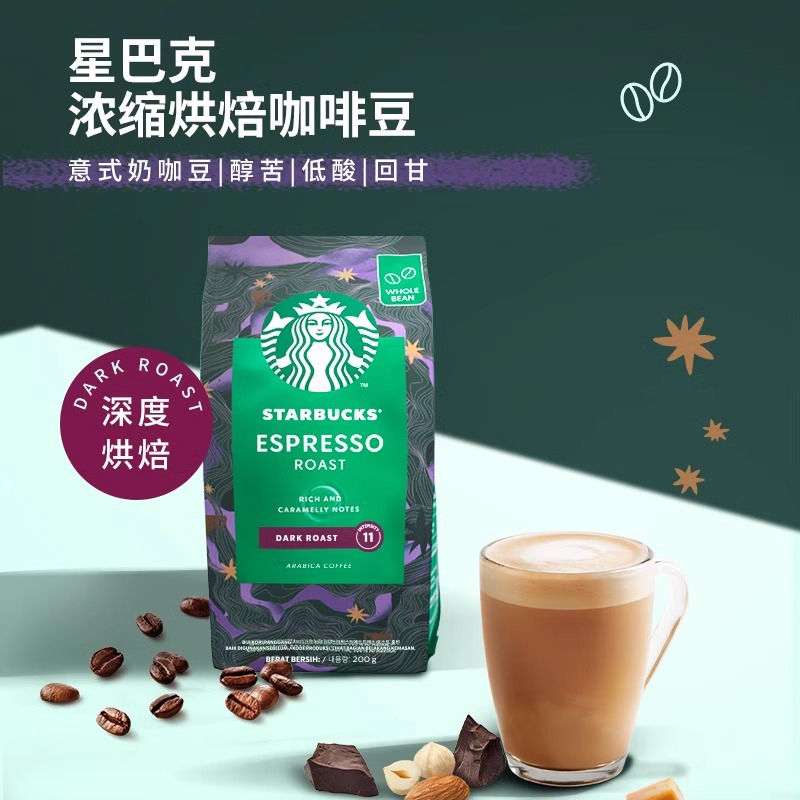 进口星巴克意式浓缩咖啡豆深度烘焙200g手冲现磨黑咖啡