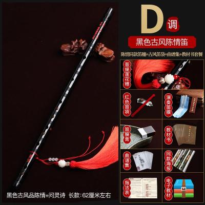 笛子肖战同款初学零基础学生入乐器炎古风女白玉精制竹笛陈情笛精制陈情笛+问灵诗D调-（陈情同款笛穗+曲谱集+教材书套餐