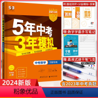 [正版]河南专版2024新版五年中考三年模拟数学九年级河南53中考5年中考3年模拟数学中考总复习五三中考数学含中考真题