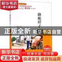 正版 骆驼祥子 老舍著 北京出版社 9787200143362 书籍