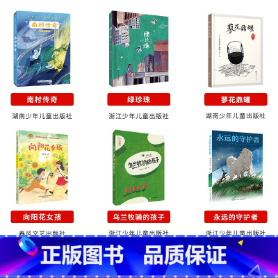 四年级必读6本 [正版]山西整本书阅读活动二三四五六年级笔墨书香经典阅读一年级的啰唆笨狼的故事奇招土鸡的冒险南村传奇风雷