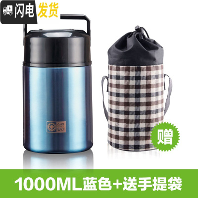 三维工匠[小二推荐]保温饭盒上班族保温桶便携焖烧杯焖烧壶不锈钢1000 ZR1000E蓝