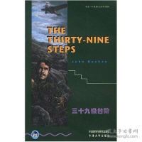 正版新书]三十九级台阶(书虫-D4级)巴肯9787560012971
