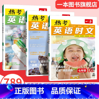 8年级(第2+3辑) 初中通用 [正版]2024英语时文阅读国一英语热考时文阅读八九年级中考英语时文阅读训练上下册初一二