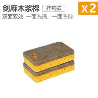 家柏饰(CORATED)洗碗百洁布洗碗海绵刷碗海绵块加厚洗碗布厨房 [剑麻双面款]-挂勾-2片