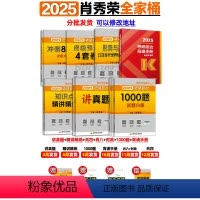 2025肖秀荣全家桶[含背诵] [正版]肖秀荣1000题 肖秀荣2025考研政治1000题肖秀容背诵手册知识点精讲精练肖