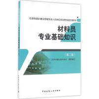 音像材料员专业基础知识江苏省建设教育协会 组织编写