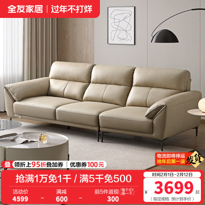 全友家居 现代简约头层牛皮直排大象耳朵大户型真皮艺沙发客厅