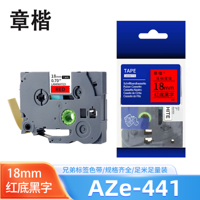 章楷标签机色带18mm AZe-441 红底黑字 个