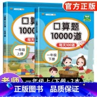 [6本]语数专项套装❤️❤️ 一年级上 [正版]2024新版小学一年级上下册口算题卡10000道全套2本人教版 一年