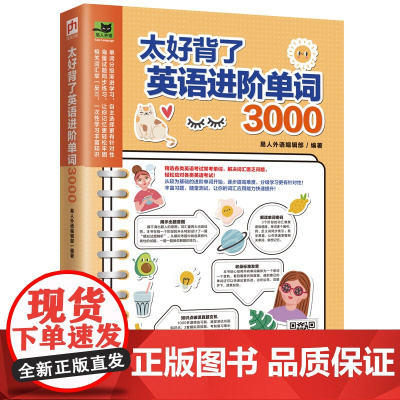 太好背了英语进阶单词3000