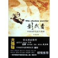 正版新书]影武者/中国动作电影大揭秘张海9787308097567