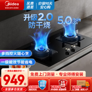 美的(Midea)燃气灶天然气 防干烧灶具 家用5.0kW大火力台嵌两用 双眼灶 安防灶 美颐享 Q36S