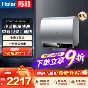 海尔(Haier)80升[小魔盒BK5]小蓝瓶净水洗超薄扁桶双胆家用电热水器3300W变频速热EC8003HD-BK5A
