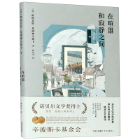 音像在喧嚣和寂静之间希姆博尔斯卡
