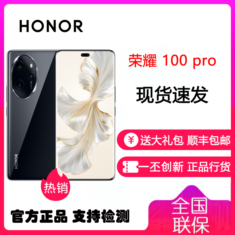 荣耀100 Pro 16GB+256GB 亮黑色 单反级写真相机 50倍长焦光学防抖 第二代骁龙8旗舰芯片 流光四曲屏 100W超级快充 66W无线快充 5G手机