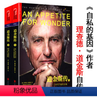 [正版]道金斯传:一个科学家的养成(全两册)一个人自私的基因而写的思想传记著有盲眼钟表匠上帝的错觉基因之河书