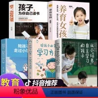 [正版]全5册养育女孩从小培养自主学习的孩子给孩子的第一本学习方法书自主学习秘密习惯养成解决学习问题为自己读书家庭教育