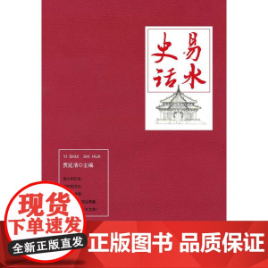 易水史话