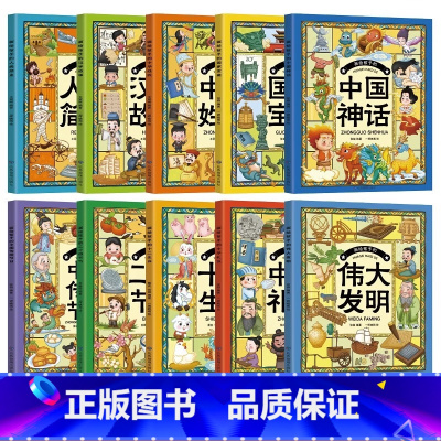 画给孩子的儿童文学系列全10册 [正版]画给孩子了不起的文化全10册传承中华传统文化感受历史文化魅力画给孩子的二十四节气