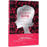 醉染图书不生气的女人幸福9787516812471