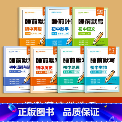 小四门+语数英丨人教版 七年级上 [正版]2025新版人教初中生物睡前默写必背知识点核心考点归纳人教版初中基础知识大全地
