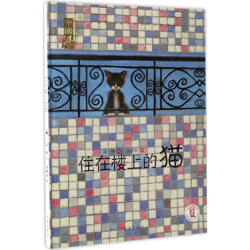 住在楼上的猫