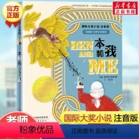 本和我(注音版) [正版]兔子坡注音版二年级/ 大奖小说 6-7-8-9-10-12岁一二三四年级小学生课外阅读物图书