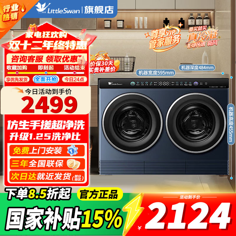 [迷你小乌梅]小天鹅双筒分区洗可组懒人三筒洗衣机可叠放[迷你小乌梅]洗烘一体内衣洗衣机以旧换新TNDD20-08AIDE