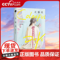 [央视网]花糖纸 饶雪漫 著 9787569945973 TJ