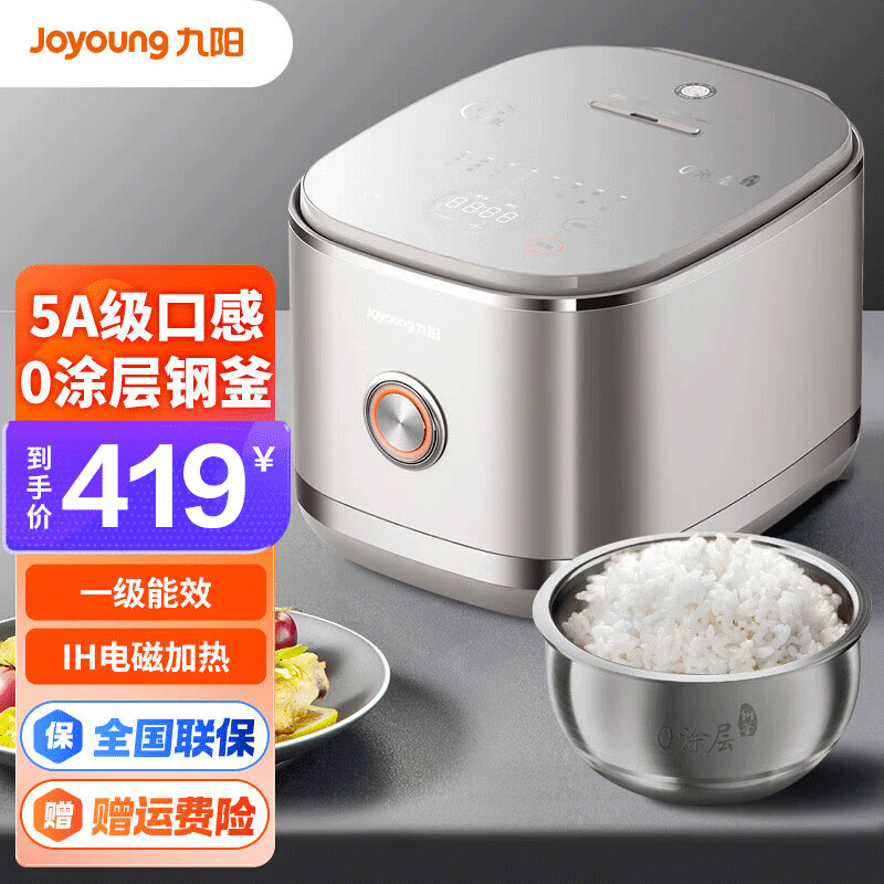 九阳(Joyoung)4L容量0涂层电饭煲电饭锅智能预约5A级认证 304不锈钢 1200W大火力IH加热无涂层40N1