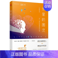 [正版]亲爱的图灵肖茉莉小风暴系列职场小说实战创投指南人工智能领域 围绕创业与投资北京联合出版